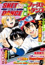 SKET　DANCE総集編ファースト・ダンス ジャンプファーストガイド （集英社マンガ総集編シリーズ） 