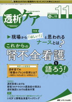 透析ケア2020年11月号 (26巻11号)