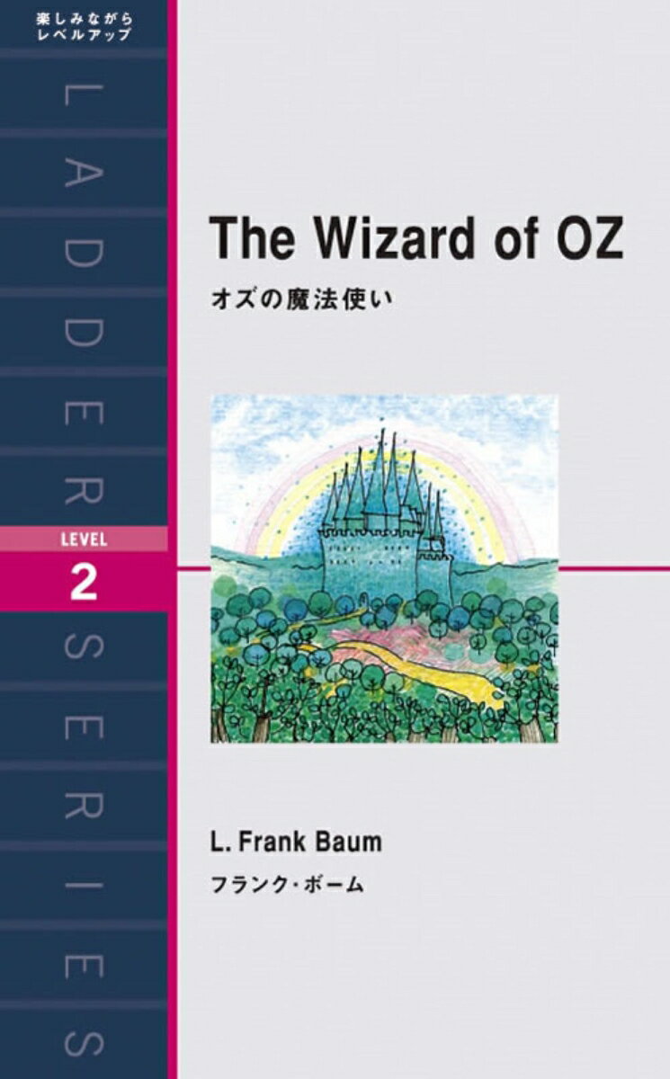 オズの魔法使い Wizard of OZ、 The （ラ