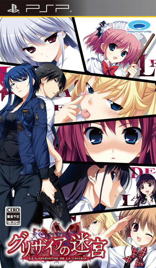 PSP グリザイアの迷宮 -LE LABYRINTHE DE LA GRISAIA- プロトタイプ