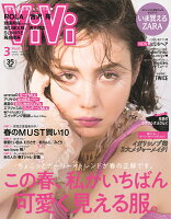 ViVi (ヴィヴィ) 2018年 03月号 [雑誌]