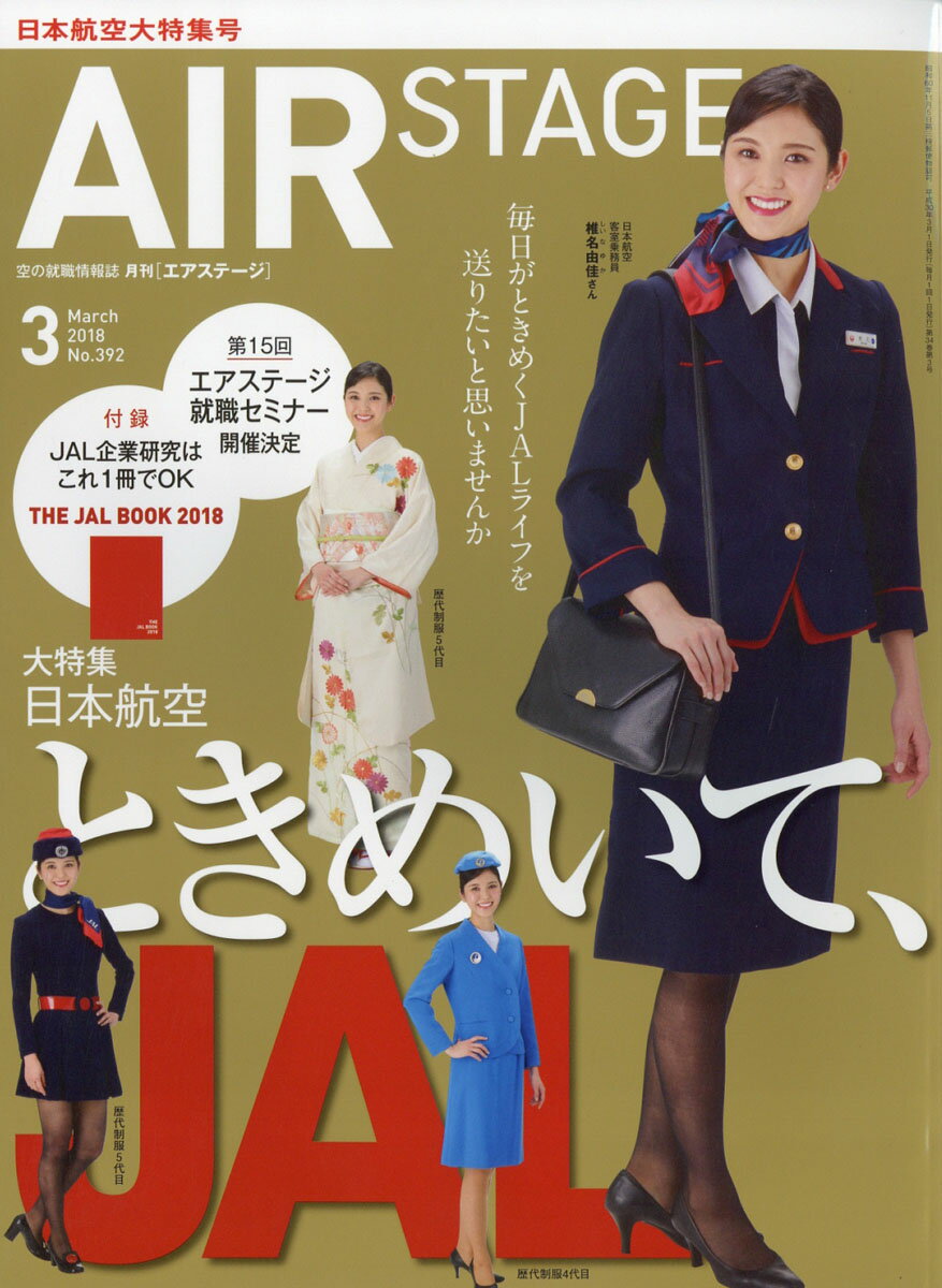 AIR STAGE (エア ステージ) 2018年 03月号 [雑誌]