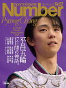 Sports Graphic Number (スポーツ・グラフィック ナンバー) 2018年 3/15号 [雑誌]