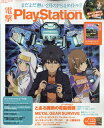 電撃PlayStation (プレイステーション) 2018年 3/8号 [雑誌]