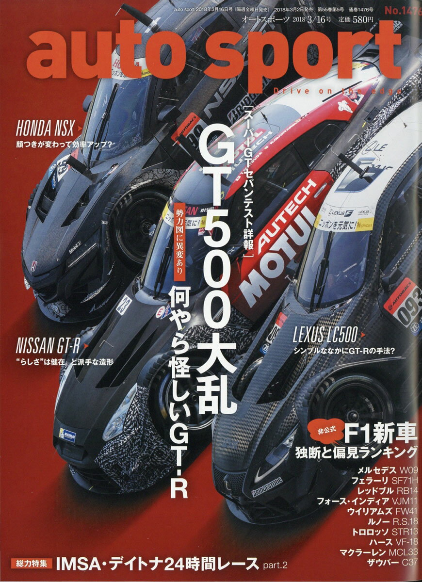 オートスポーツ 2018年 3/16号 [雑誌]