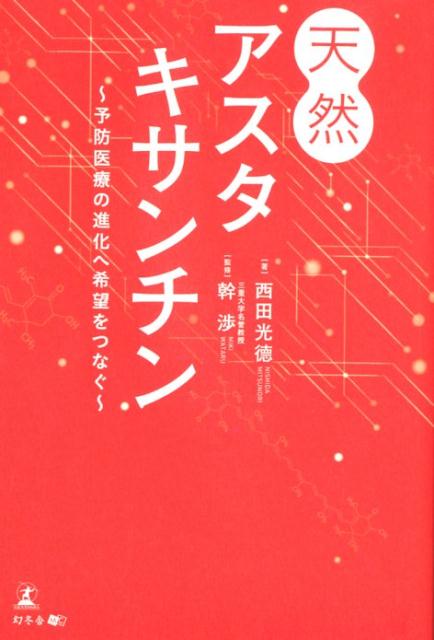 天然アスタキサンチン