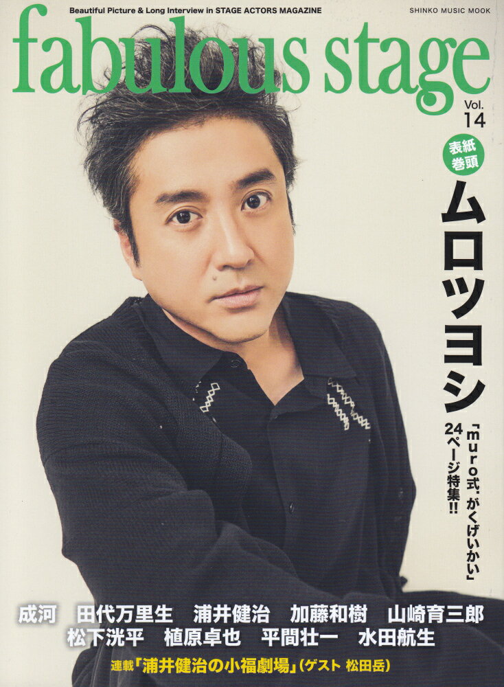 fabulous　stage（Vol．14）