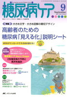 糖尿病ケア（Vol．14 No．9（201）