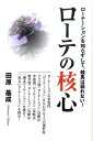 ローテーションを知らずして、競馬は語れない！ 田原基成 総和社ローテ ノ カクシン タハラ,モトナリ 発行年月：2009年12月 ページ数：223p サイズ：単行本 ISBN：9784862860385 田原基成（タハラモトナリ） 1985年生まれ。横浜市出身（本データはこの書籍が刊行された当時に掲載されていたものです） 第1章　ローテーションの重要性／第2章　「ローテーション」を左右する4つの選択肢／第3章　クラス別「ローテーション」攻略法／第4章　季節別「ローテーション」攻略法／第5章　厩舎別「ローテーション」攻略法／第6章　「激走ローテーション」を探せ！／第7章　「危ないローテーション」を探せ！ 本 ホビー・スポーツ・美術 ギャンブル 競馬