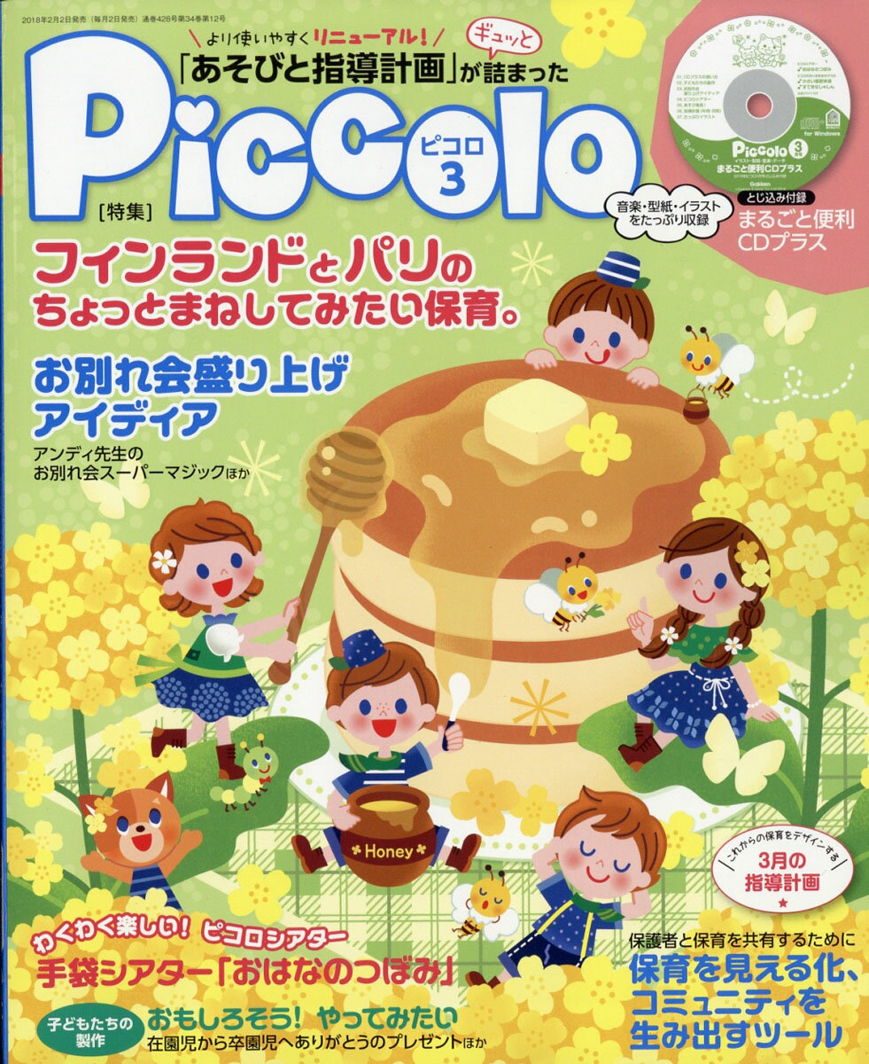 Piccolo (ピコロ) 2018年 03月号 [雑誌]