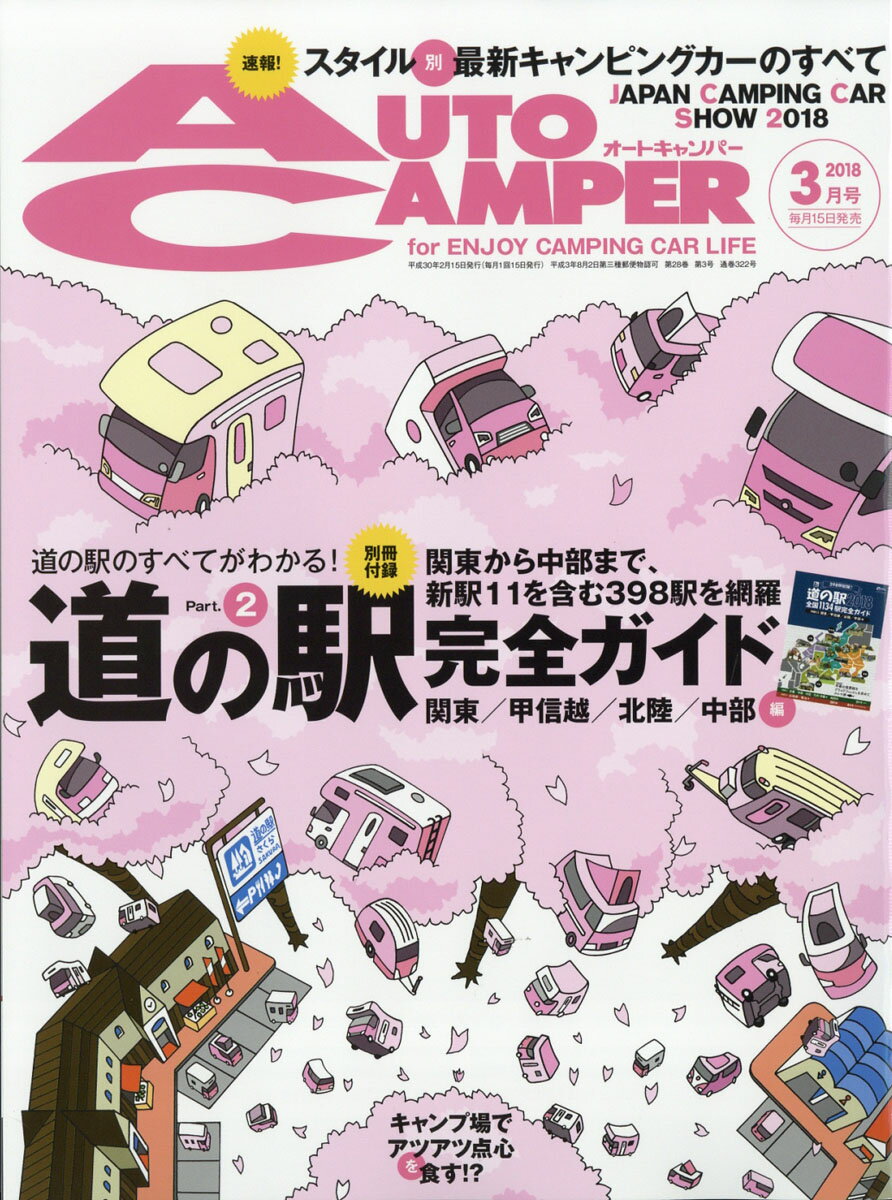 AUTO CAMPER (オートキャンパー) 2018年 03月号 [雑誌]