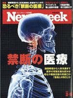 Newsweek (ニューズウィーク日本版) 2018年 3/6号 [雑誌]