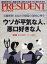 PRESIDENT (プレジデント) 2018年 3/5号 [雑誌]