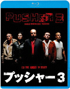 プッシャー3【Blu-ray】