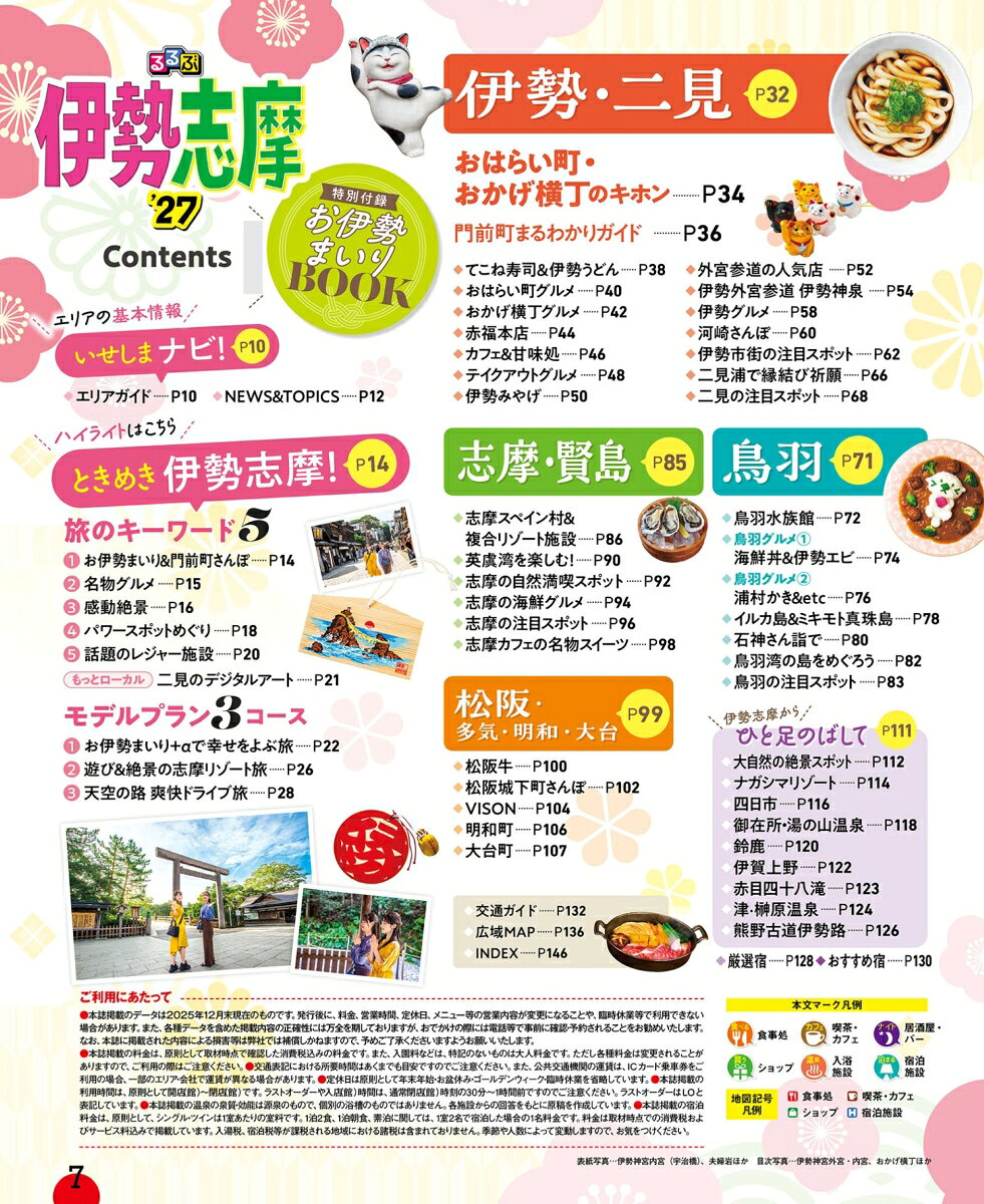 るるぶ伊勢 志摩'27 （るるぶ情報版） [ JTBパブリッシング 旅行ガイドブック 編集部 ] book-21829982 楽天ブックス サンプル画像2