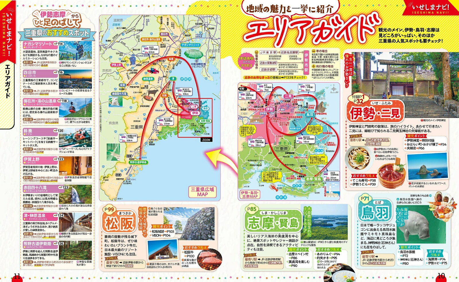 るるぶ伊勢 志摩'27 （るるぶ情報版） [ JTBパブリッシング 旅行ガイドブック 編集部 ] book-21829982 楽天ブックス サンプル画像3