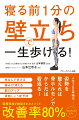 人生１００年時代ー姿勢を整えれば骨ホルモンでからだは若返る！杖なしで歩ける、痛みが消える、筋力アップ、骨粗しょう症予防。医療現場で検証されたメソッド、改善率８０％（ロコモ２５テスト）。