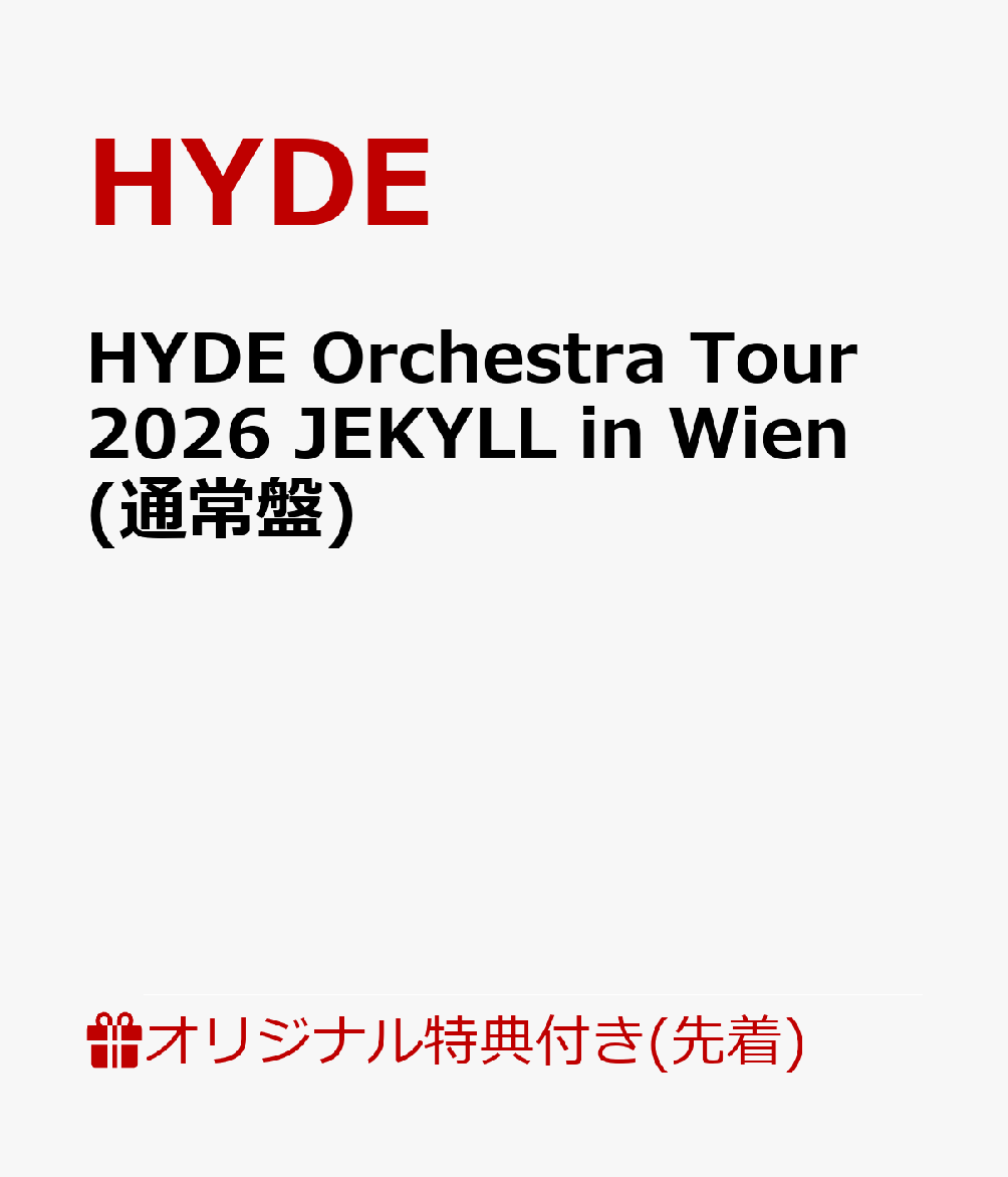 HYDE「JEKYLL」ライブBlu-ray・DVD予約開始！楽天B特典と2作品セットの