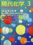 現代化学 2018年 03月号 [雑誌]