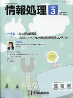 情報処理 2018年 03月号 [雑誌]