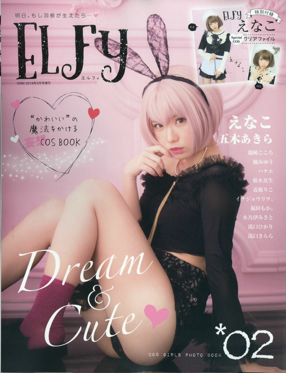 ELFy (エルフィ) vol.2 2018年 03月号 [雑誌]