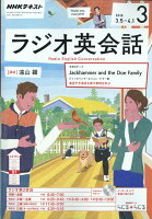 NHK ラジオ ラジオ英会話 2018年 03月号 [雑誌]