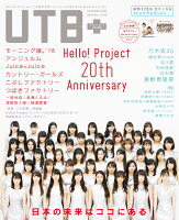 【楽天ブックス限定特典付き】UTB+ (アップトゥボーイ プラス) vol.42