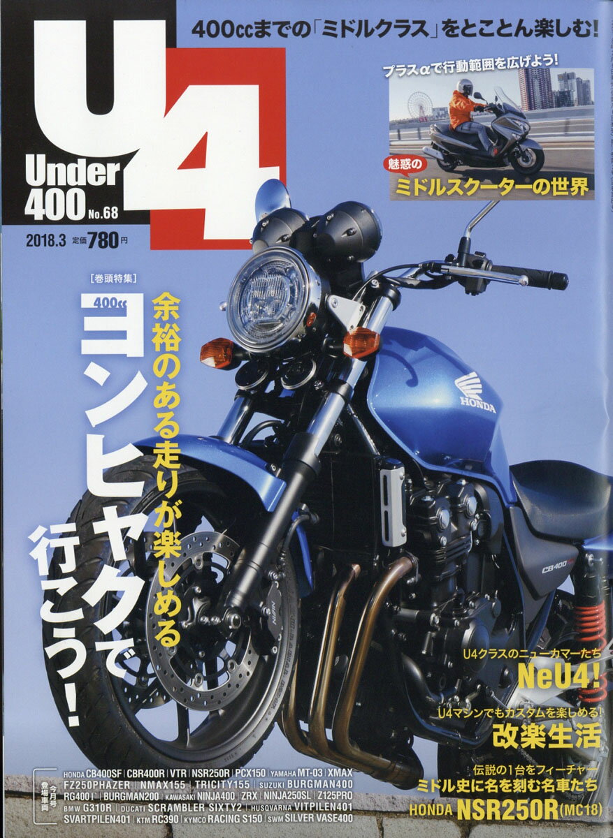 Under (アンダー) 400 2018年 03月号 [雑誌]