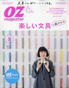 OZ magazine Petit (オズマガジンプチ) 2018年 03月号 [雑誌]