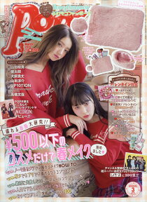 Popteen (ポップティーン) 2018年 03月号 [雑誌]