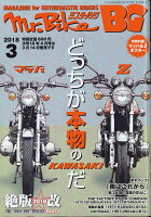 ミスターバイクBG 2018年 03月号 [雑誌]