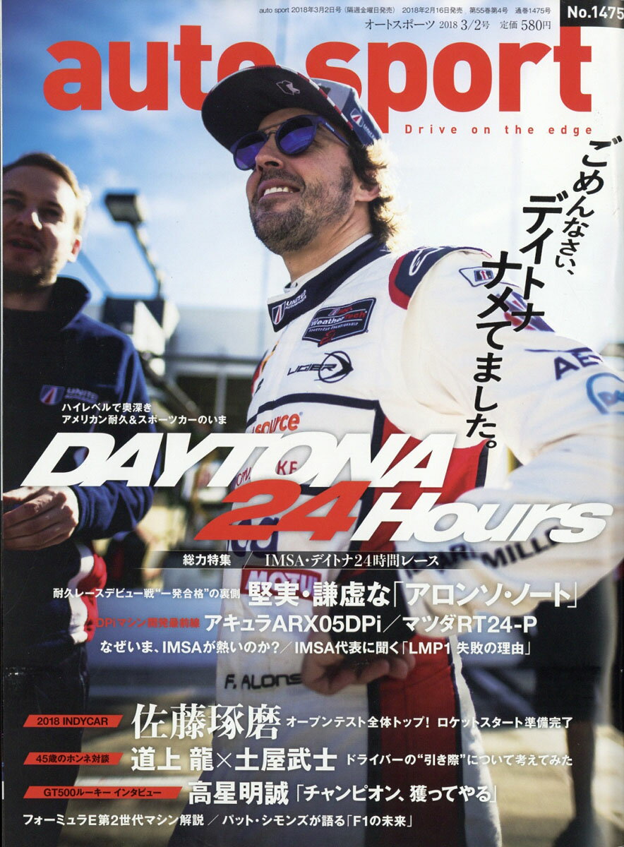 オートスポーツ 2018年 3/2号 [雑誌]