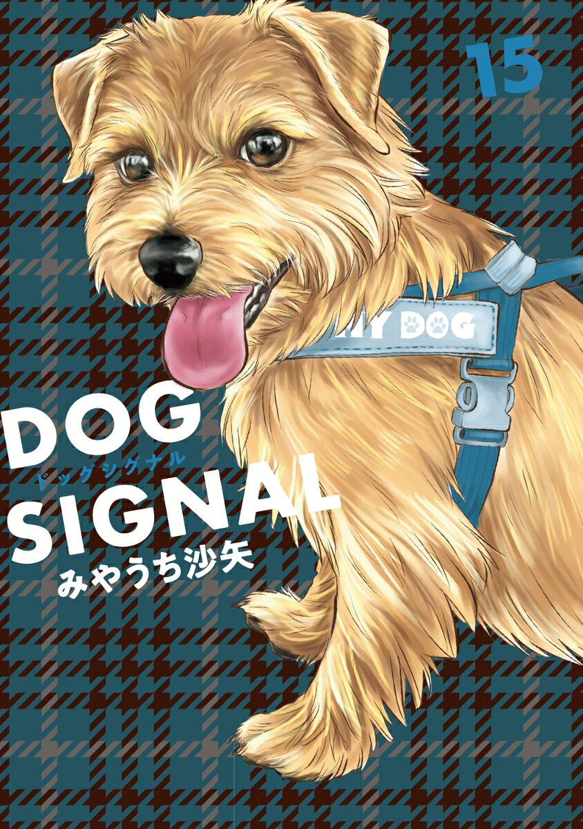 DOG　SIGNAL　15 表紙