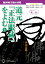 NHK宗教の時間 道元『正法眼蔵』をよむ （上）