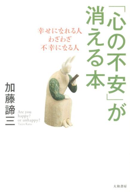 なぜかイライラしてしまうとき、ふさぎ込んでしまうとき、悩めるあなたを励まし、救う。離れたくても離れない不満や不機嫌を上手に手放す本。