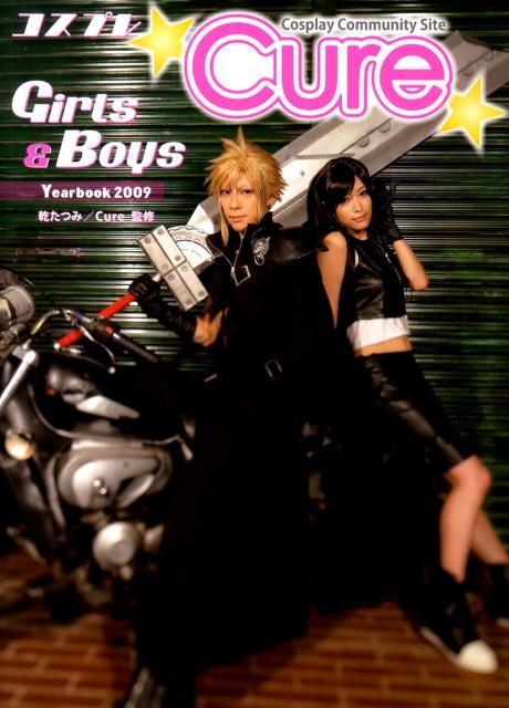 コスプレ・Cure・girls　＆　boys　yearbook（2009）