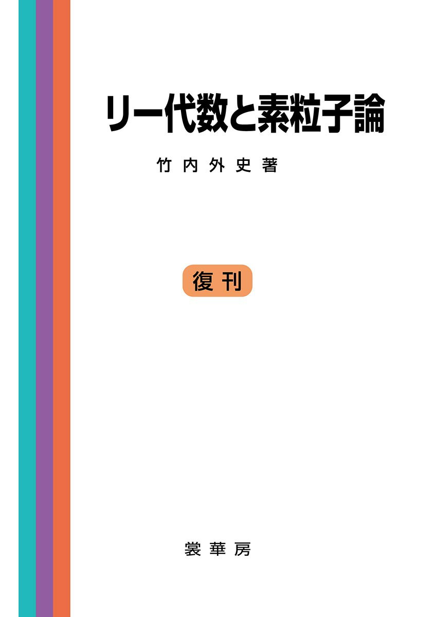 楽天市場】リー代数と量子群の通販
