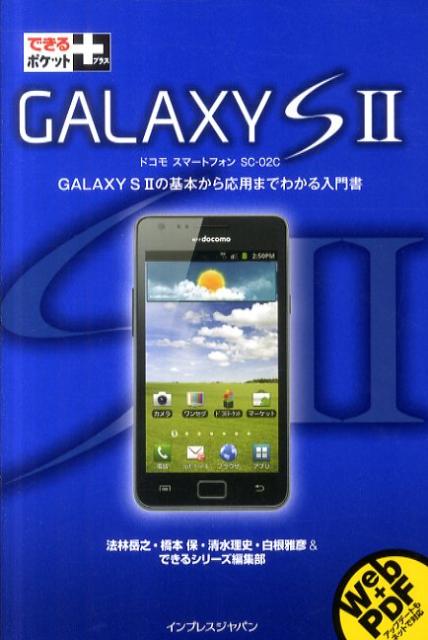 GALAXY　S　2