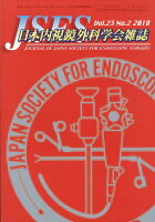 日本内視鏡外科学会雑誌 2018年 03月号 [雑誌]