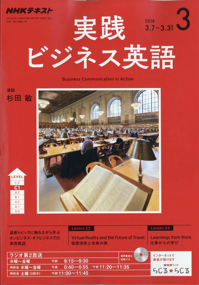 NHK ラジオ 実践ビジネス英語 2018年 03月号 [雑誌]