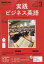 NHK ラジオ 実践ビジネス英語 2018年 03月号 [雑誌]