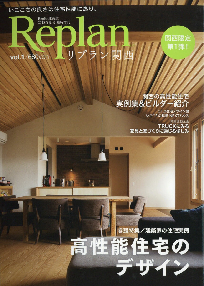 Replan(リプラン) 関西 vol.1 2018年 03月号 [雑誌]