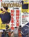 Mono Max (モノ・マックス) 2018年 03月号 [雑誌]