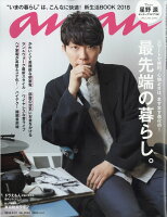 anan (アンアン) 2018年 3/21号 [雑誌]