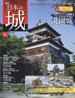 週刊 日本の城 改訂版 2018年 3/27号 [雑誌]