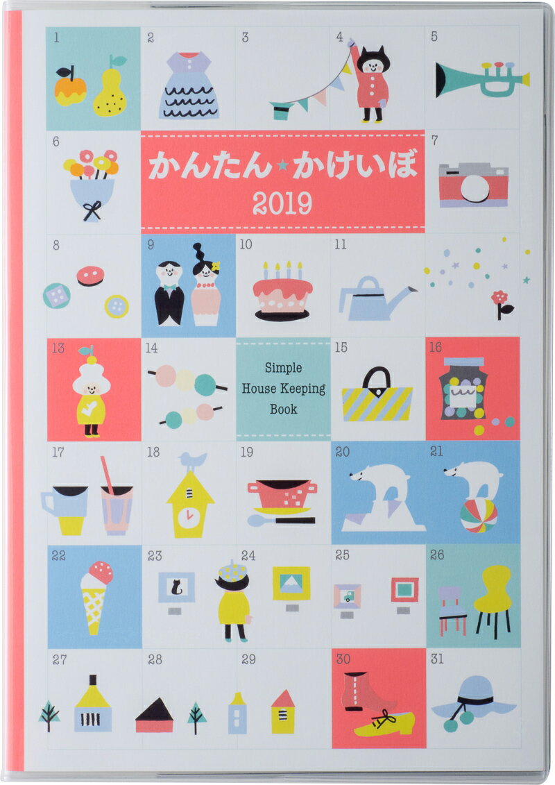2019年版 1月始まり No.38 かんたん・かけいぼ