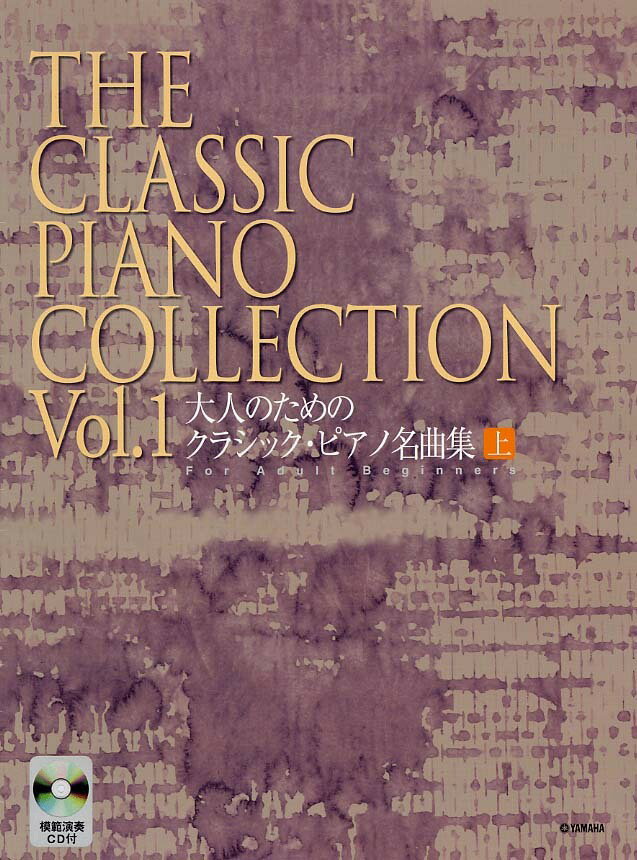 大人のための クラシック・ピアノ名曲集 [上] 【模範演奏CD付】