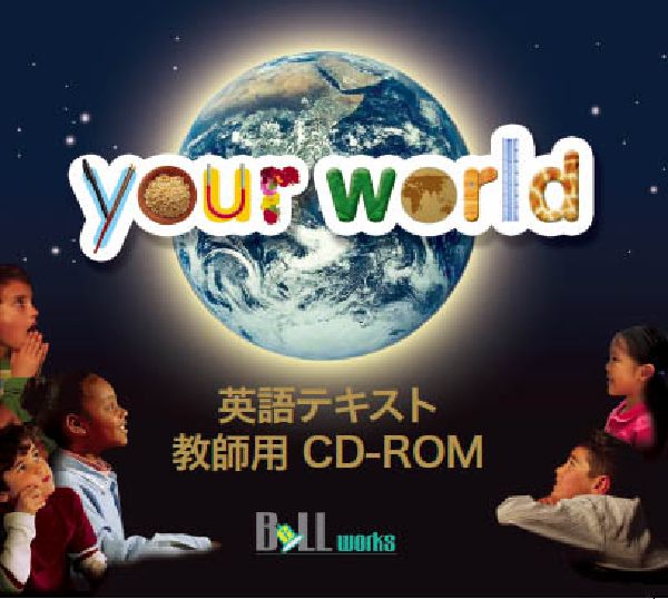 your　world　英語テキスト 教師用CD-ROM [ 吉田研作 ]
