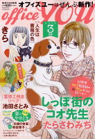 office you (オフィス ユー) 2018年 03月号 [雑誌]