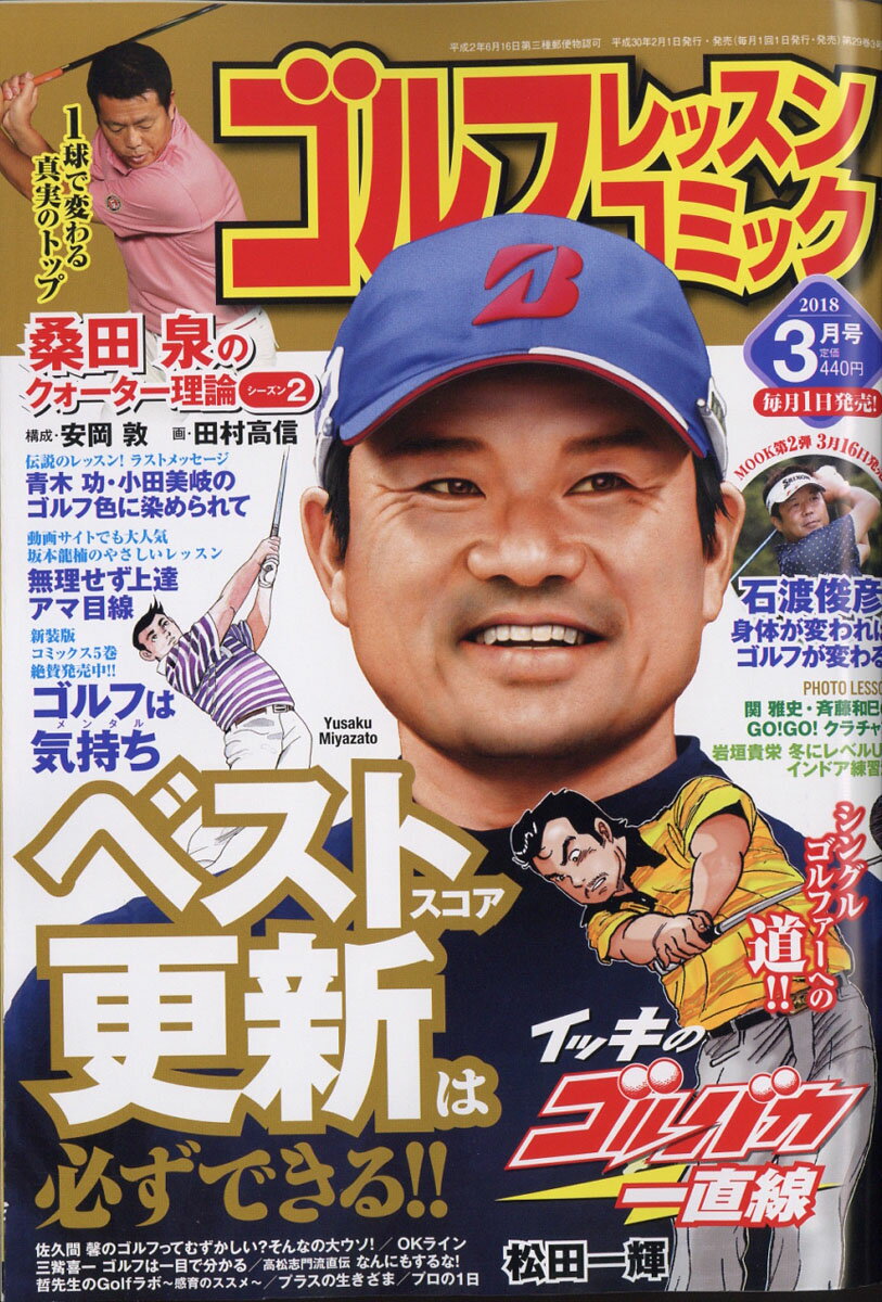 ゴルフレッスンコミック 2018年 03月号 [雑誌]